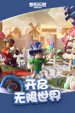 罗布乐思roblox中文版