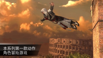 刺客信条：本色最新版