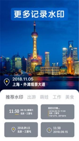 今日水印相机APP