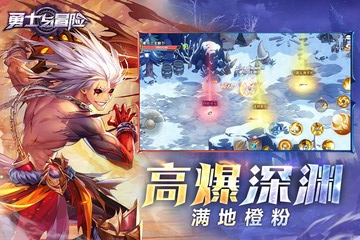 勇士与冒险手机版