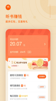 番茄畅听正版