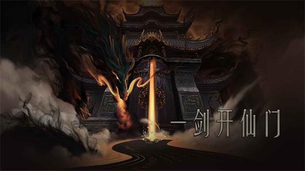 问山海游戏