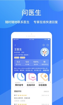 福棠儿医手机版