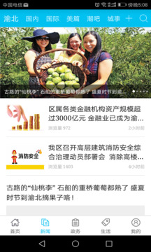 渝北掌媒客户端