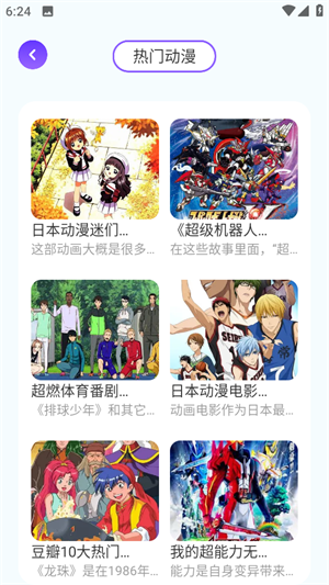 动漫花园手机版