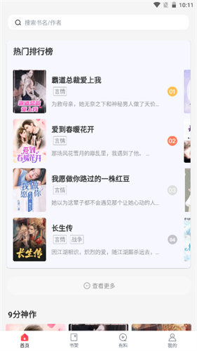 海棠文学城安装包
