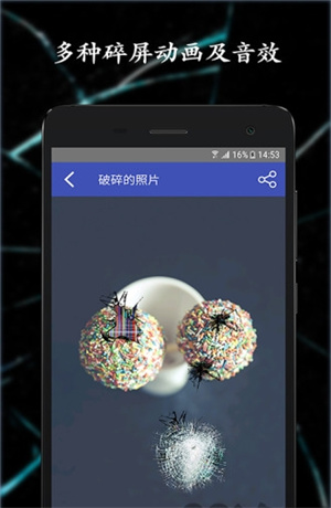 碎屏恶作剧