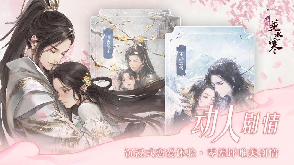 遇见逆水寒正版