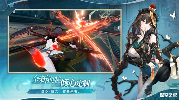 深空之眼安装包