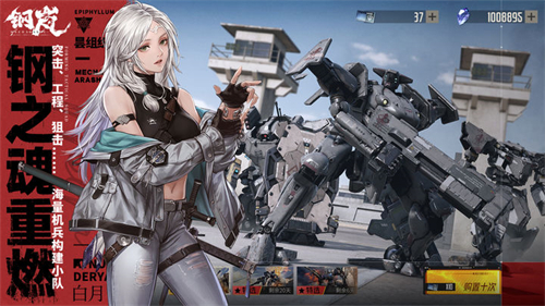 钢岚手机版