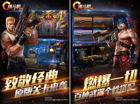 魂斗罗归来手游
