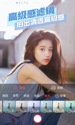 美图秀秀免费版