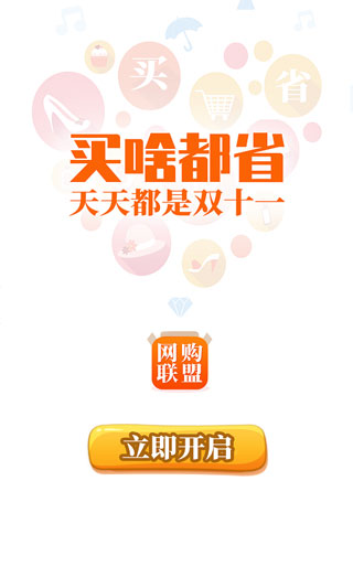 网购联盟最新版