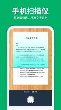 OCR扫描王安卓版