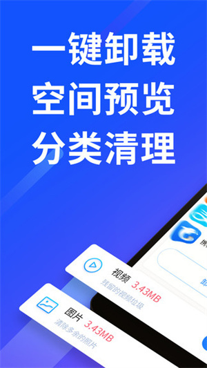 量子清理加速无广告版