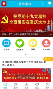 渝北掌媒客户端