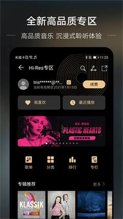 华为音乐手机版