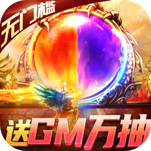 疾风大冒险（送GM万抽）