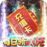 卧龙觉醒（送GM无限充）
