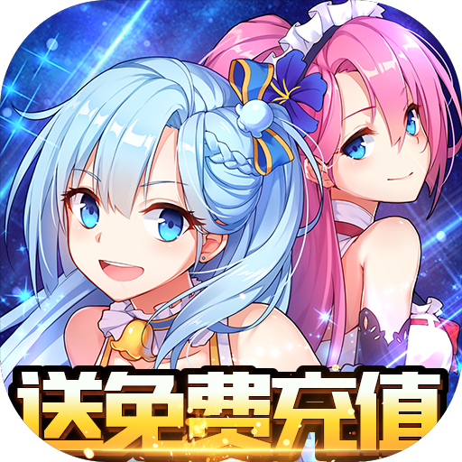妖姬无双（充值免费点）