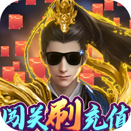 三国志名将传（开局送名将）