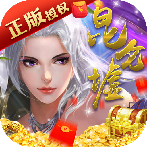 昆仑墟（紫钻盲盒充）