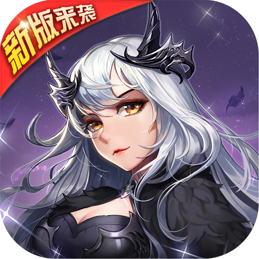 女神联盟2(送万充女神)