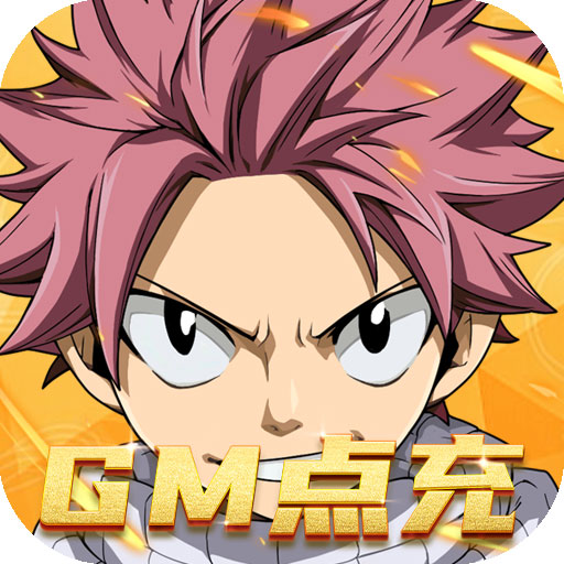 进击的魔导士（GM点充特权）