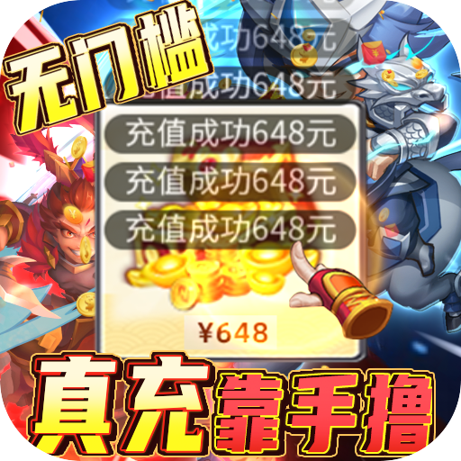 将军不败（送GM30万充）