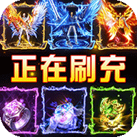 怒剑传说（异火魂环刷充）