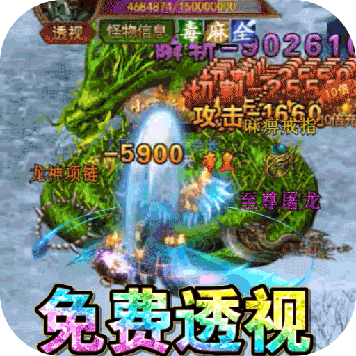 傲视无双（开局送透视）