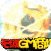 热江（无级别GM特权）