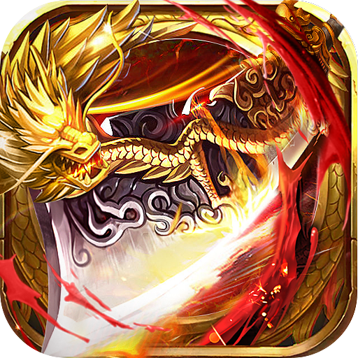 传奇无双移动版（魂环GM福利版）