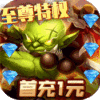 最终契约（至尊特权）