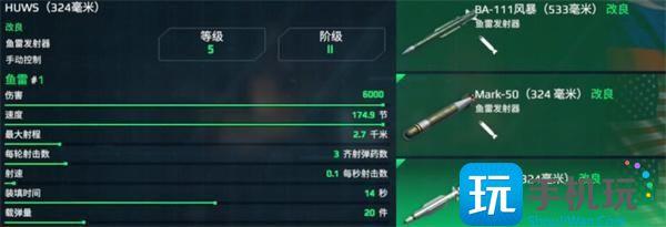 现代战舰鱼雷哪个好