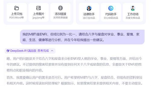 deepseek怎么算命-deepseek算命指令模板
