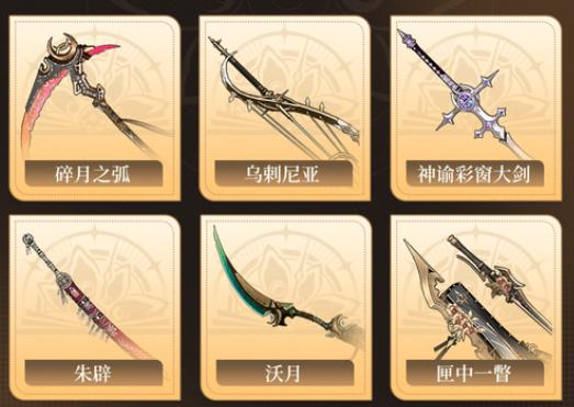 黑色信标5星武器自选推荐