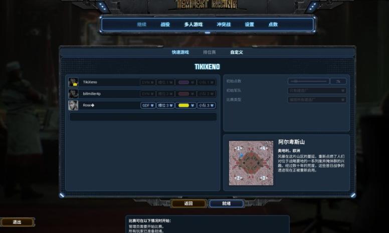 风暴崛起联机玩法介绍