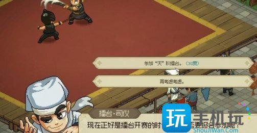 大侠立志传风云擂立威任务怎么完成