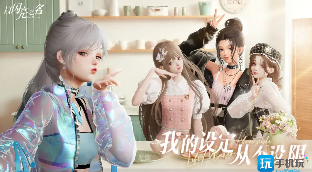 以闪亮之名什么时候上线2023