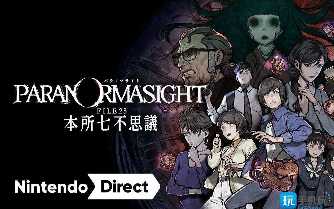 PARANORMASIGHT什么时候出