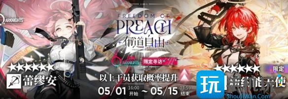 明日方舟6周年限定干员爆料