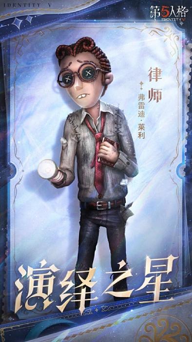 第五人格2025演绎之星评选名单