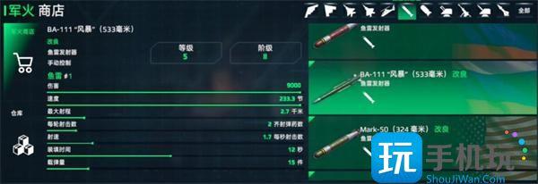 现代战舰鱼雷哪个好