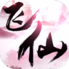 六界飞仙