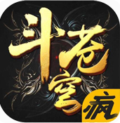 斗苍穹