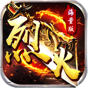 烈火战神（海量特权）