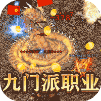 无双屠龙（九门派送亿充）
