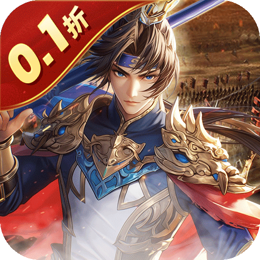 合体三国（过关斩将0.1折）