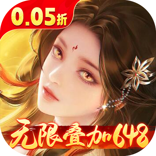 征战王权（0.05折无限叠加648）